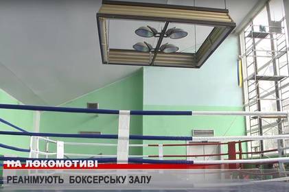 На Вінницькому міському стадіоні реконструють боксерську залу