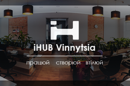 IHUB Вінниця — простір для втілення надсучасних мрій в реальність!