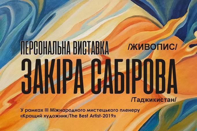 Вінничан запрошують на виставку живопису художника  Закіра Сабірова