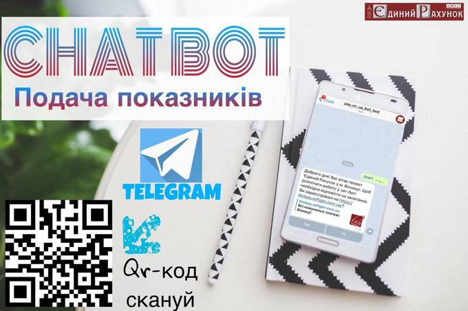Вінничани зможуть подавати показники лічильників через Telegram