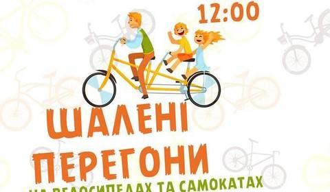 Наступного тижня у Вінниці відбудуться шалені перегони на самокатах та велосипедах