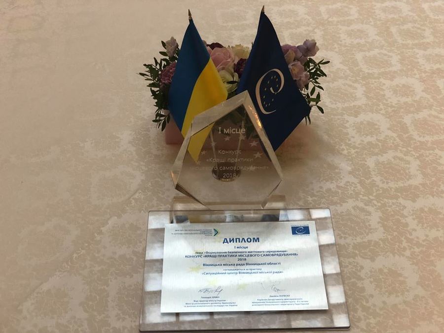 Вінницький Ситуаційний центр визнано кращою практикою у всеукраїнському конкурсі Мінрегіону