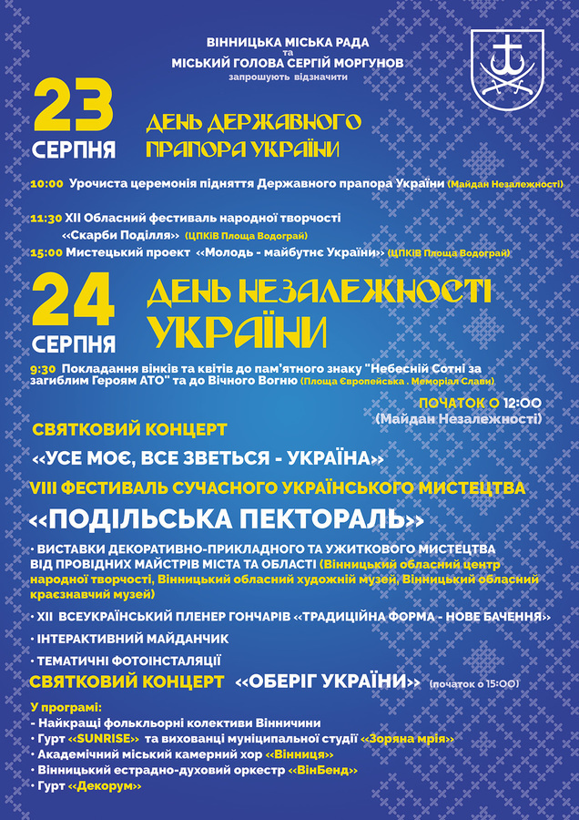 У День Державного Прапора у Вінниці влаштують флешмоб «Україна – єднає!»