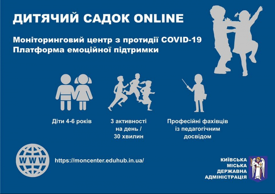Маленькі вінничани мають змогу відвідувати столичний дитячий садок онлайн