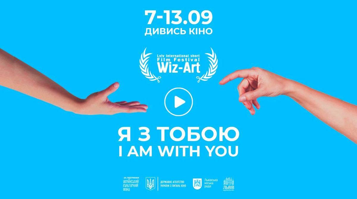 Wiz-Art Film Festival - Кінофестиваль 