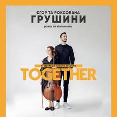 Єгор Грушин і Роксолана Грушина. Концерт «Together»  