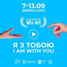 Wiz-Art Film Festival - Кінофестиваль 