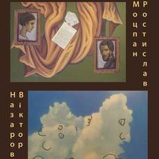 Виставка Віктора Назарова та Ростислава Моцпана