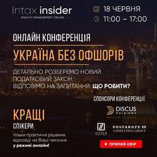 ОНЛАЙН конференція "Україна без офшорів"