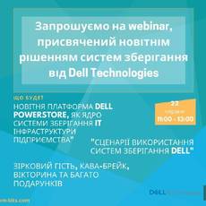 Новітні рішення від DELL Technologies: системи зберігання