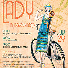  3-й Вінницький вело парад «Леді на велосипеді» ! 