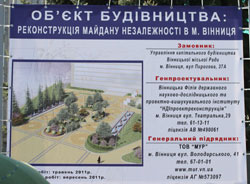 Реконструкцію Майдану Незалежності планується завершити до 1 вересня