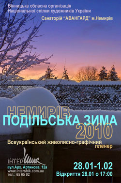 Подільська  зима - 2010