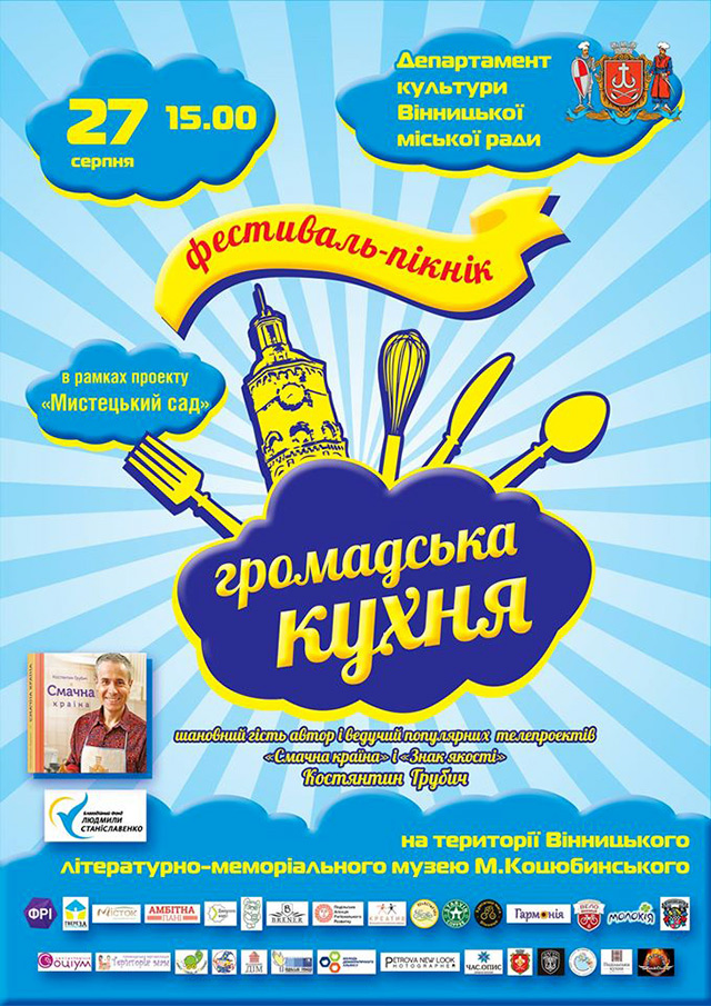 У суботу, 27 серпня, вінничан запрошують ділитися рецептами смачних страв на Громадській Кухні