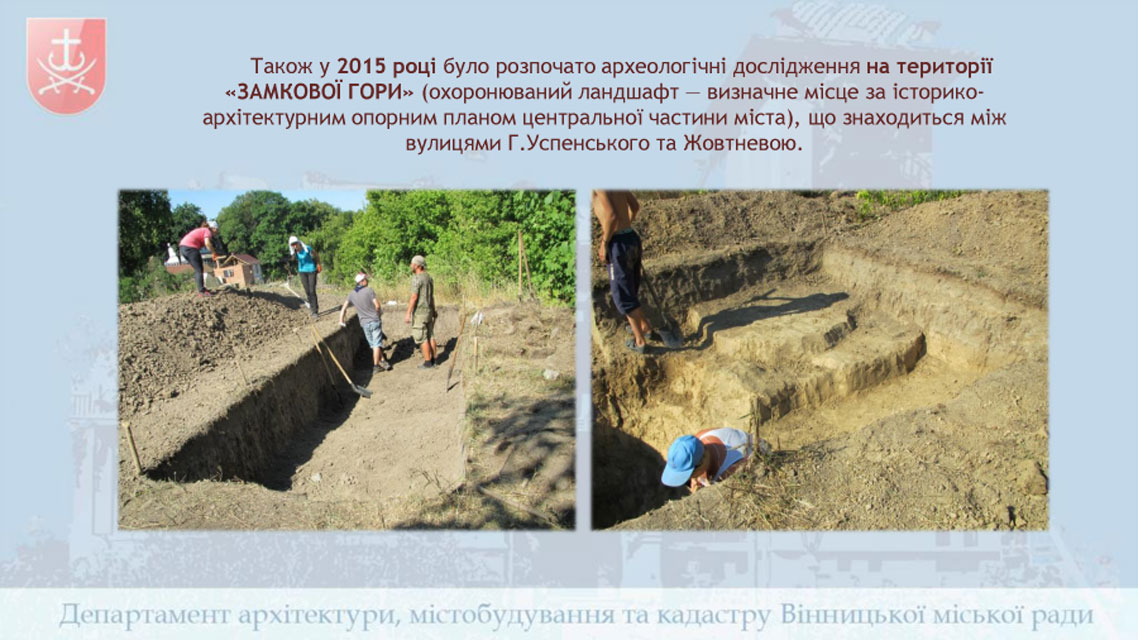 у 2015 році було розпочато археологічні дослідження на території «Замкової гори», що знаходиться між вулицями Г.Успенського та Жовтневою.