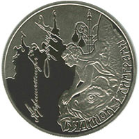 Монета номіналом 5 гривень