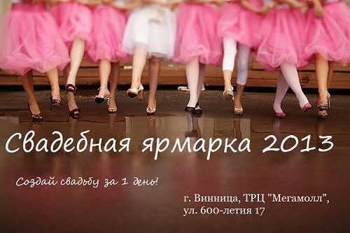 19-21 апреля ТРЦ Мегамолл приглашает посетить «Свадебную выставку»