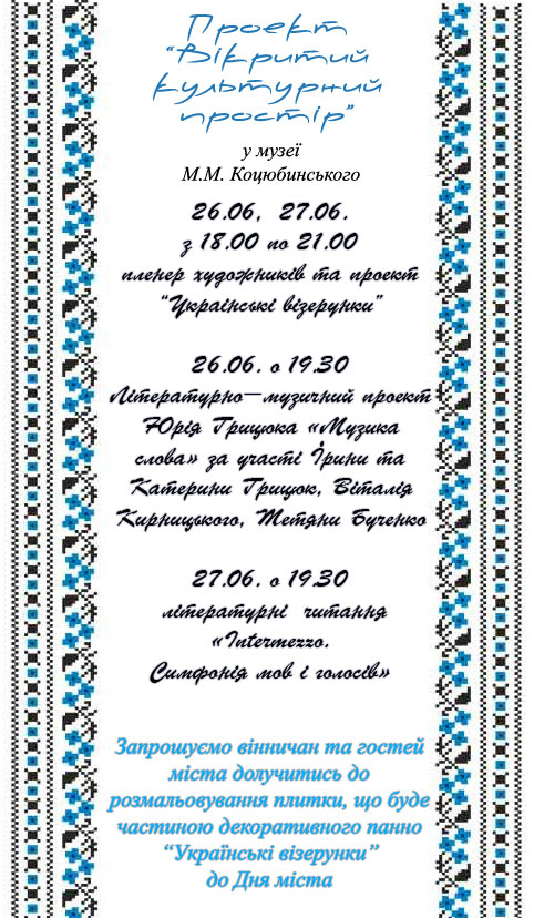 Вінничан запрошують долучитися до розмальовування плитки, що буде частиною декоративного панно «Українські візерунки»