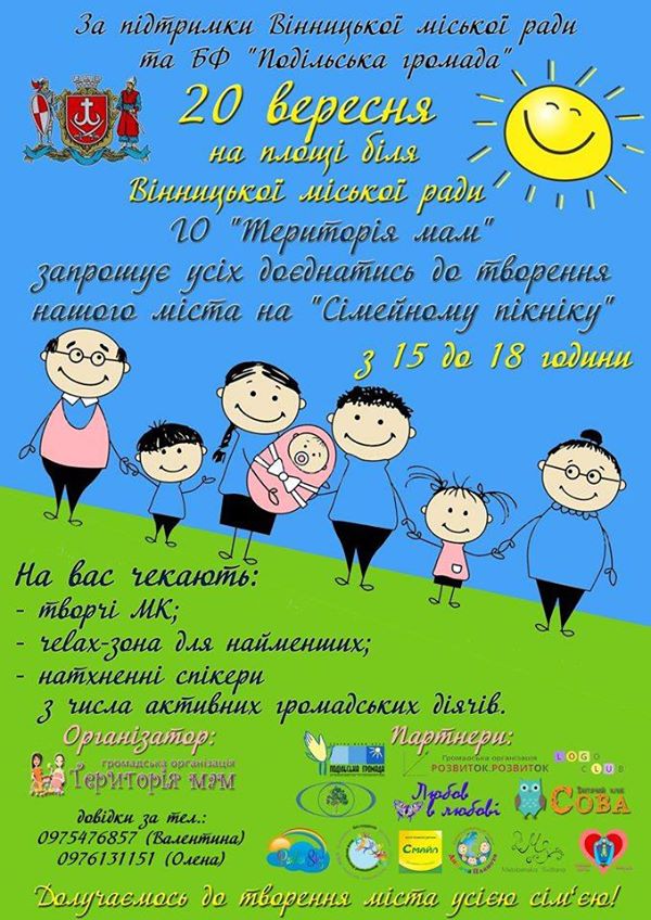 У неділю вінничан запрошують на "Сімейний пікнік" на майдан Незалежності