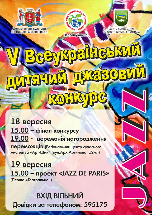 Вінничан запрошують відвідати V Всеукраїнський дитячий джазовий конкурс