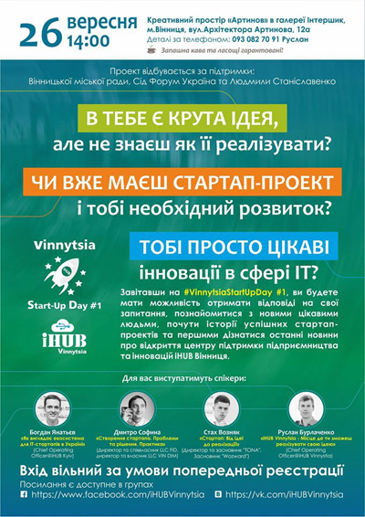 У суботу вінничан запрошують на перший в нашому місті  «VinnytsiaStartupDay»