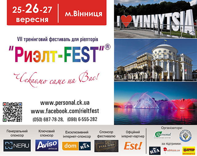Спонсором 7-ого фестивалю «Риелт-Fest» у Вінниці виступив житлово – офісний комплекс «PARK TOWER»