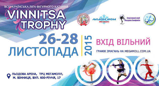 Міжнародний Чемпіонат з фігурного катання Vinnitsa Trophy-2015