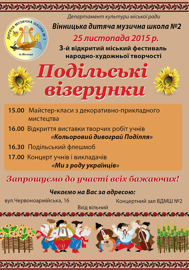 У середу вінничан запрошують на фестиваль «Подільські візерунки»
