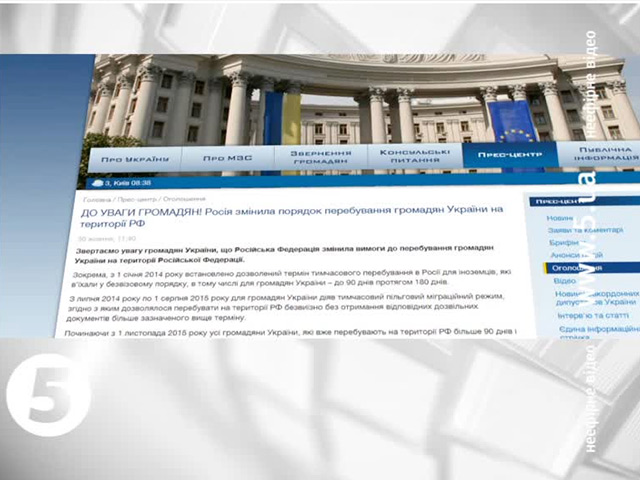 З 1 листопада Російська Федерація скасувала громадянам України пільговий режим перебування в країні