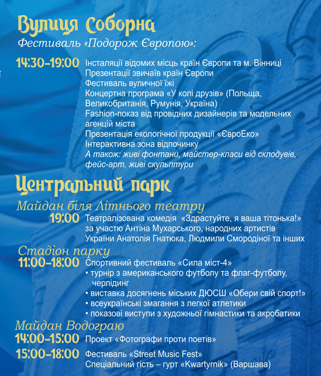  Програма святкування Дня Європи у Вінниці