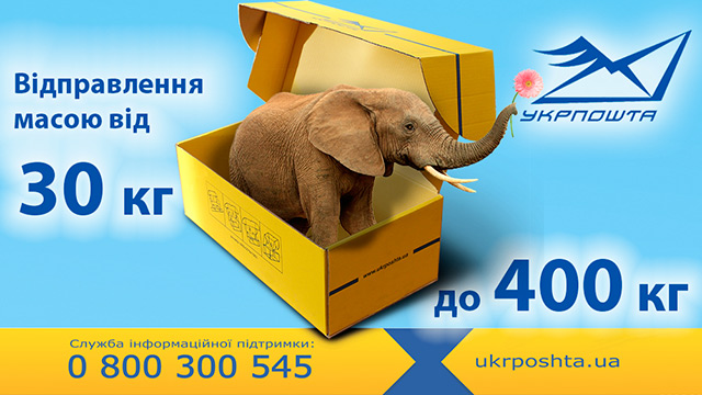 З 1 лютого Укрпошта запускає нову послугу з доставки відправлень масою понад 30 кг