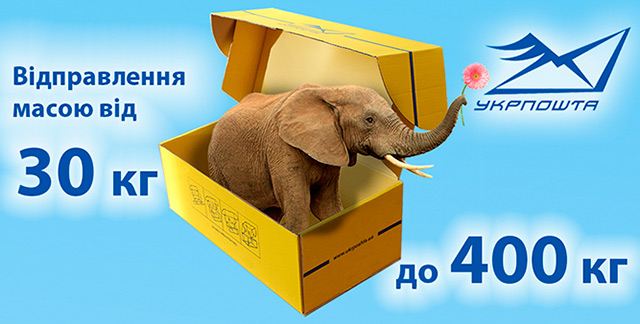 Відсьогодні Укрпошта запустила доставку «Відправлень масою понад 30 кг»  
