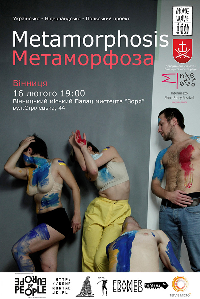 Вінничан запрошують на музичну виставу про сучасну українську повсякденність під назвою "Метаморфози"