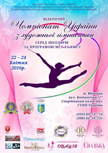 Наступного тижня у Вінниці проходитиме чемпіонат України з художньої гімнастики