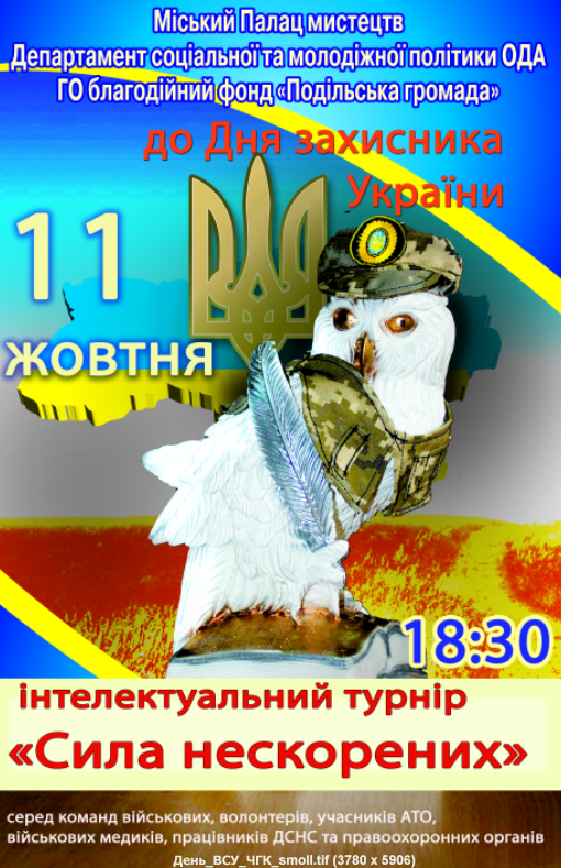 До Дня захисника України в "Зорі" відбудеться інтелектуальний турнір "Сила нескорених"