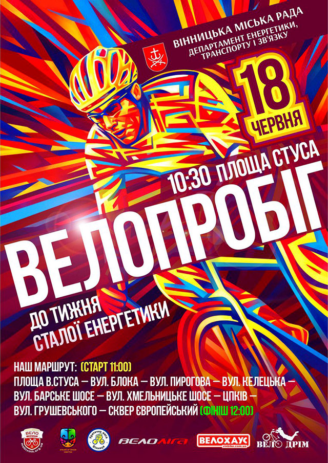 18 червня вінничан запрошують взяти участь у велопробігу