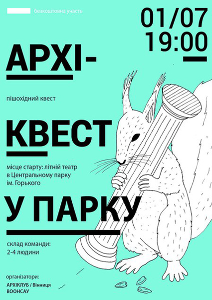 Вінничан запрошують взяти участь у пішохідному квесті на честь дня архітектури України