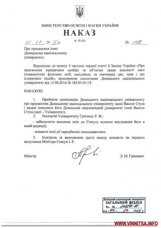 Міністерство освіти офіційно змінило назву Донецького університету у Вінниці, надавши вузу ім'я Василя Стуса