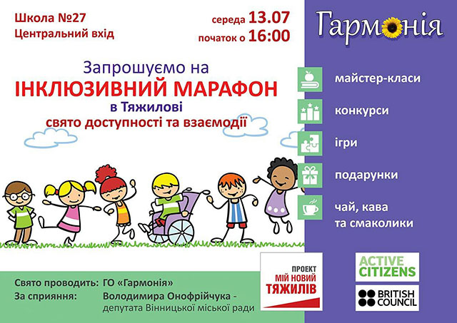 Вінничан запрошують на інклюзивний марафон, який відбудеться біля школи №27