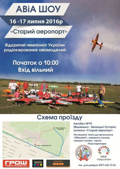 У суботу та неділю у Вінниці пройде відкритий чемпіонат України з радіокерованих авіамоделей