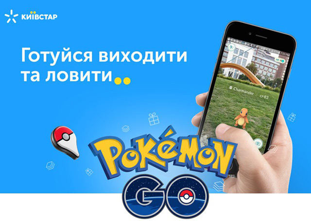 У пошуках Pokemon Go, цікаві ночі та літо з YouTube: Київстар розповідає як захопливо провести відпустку із 3G