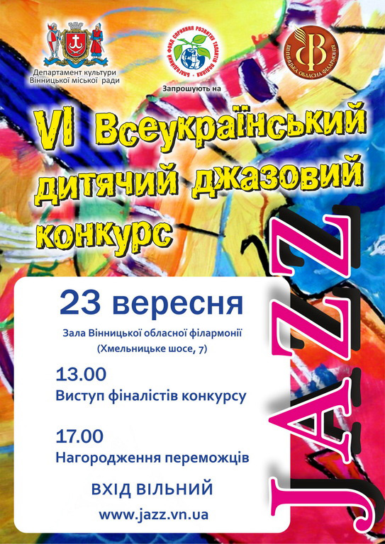 Фінал VІ-го Всеукраїнського дитячого джазового конкурсу відбудеться перед початком VINNYTSIA JAZZFES