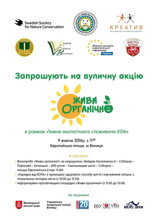 9 жовтня у Вінниці пройде велопробіг "Живи органічно!" та "Зарядка від КОПа"