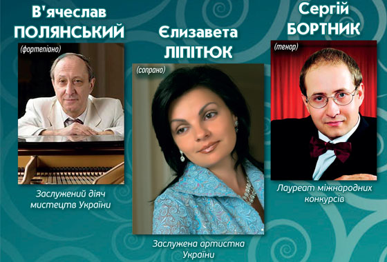 Солісти Національної філармонії України заспівають у Вінниці