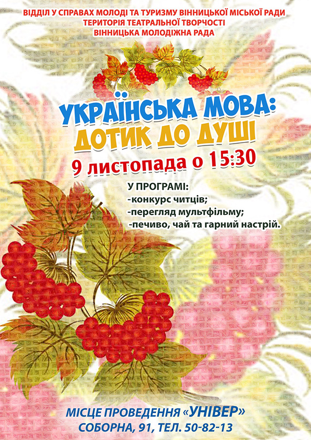 Вінничан запрошують відзначити День української писемності та мови в «Універі»