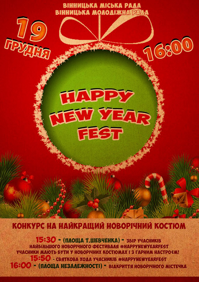 19 грудня вінничан запрошують пройтися центром міста в новорічному костюмі та отримати приз