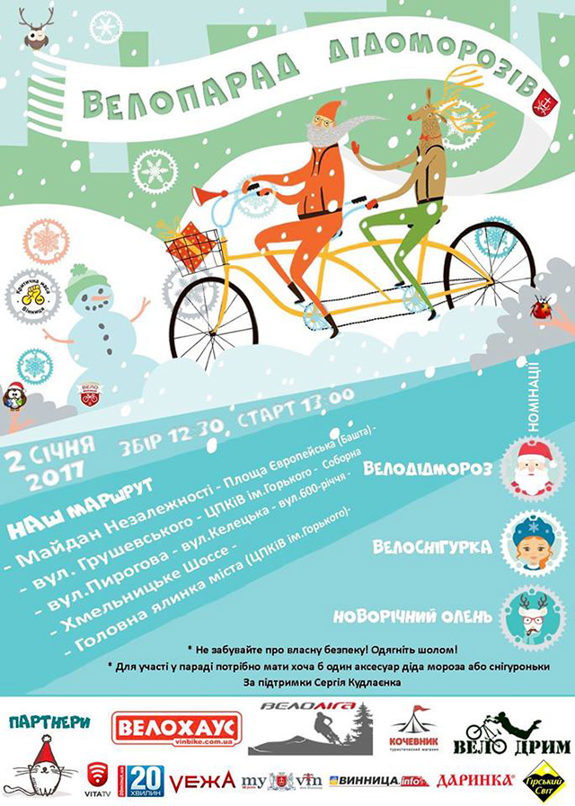 В понеділок, 2  січня у центрі Вінниці відбудеться велопарад Дідморозів. Запрошуються усі бажаючі 