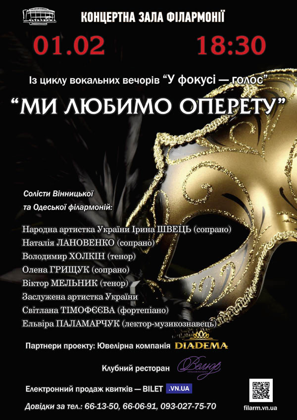 Вінничан запрошують на вечір оперети в обласній філармонії