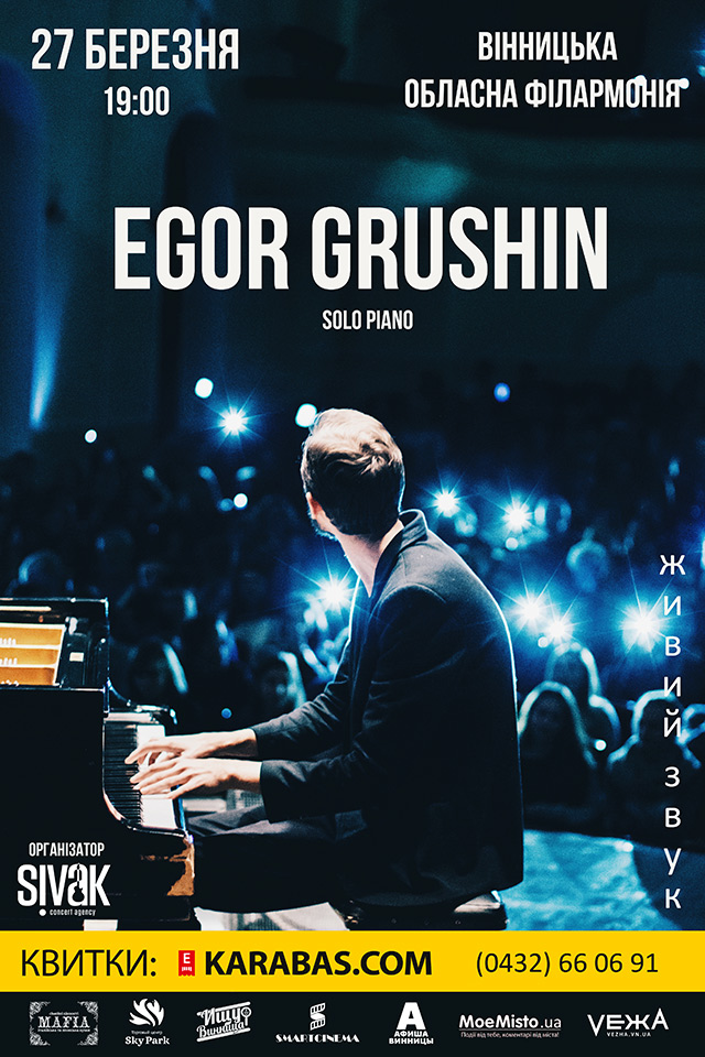Яскравий український композитор Єгор Грушин завітає до Вінниці з програмою Solo Piano