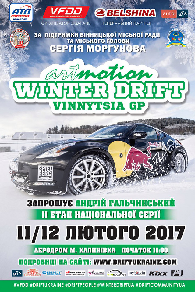 Цими вихідними на Вінниччині відбудеться другий етап всеукраїнської зимової серії з дріфтингу